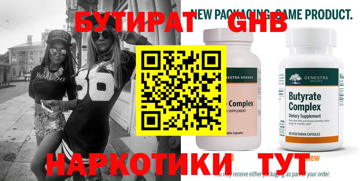 Бутират бутандиол Малгобек