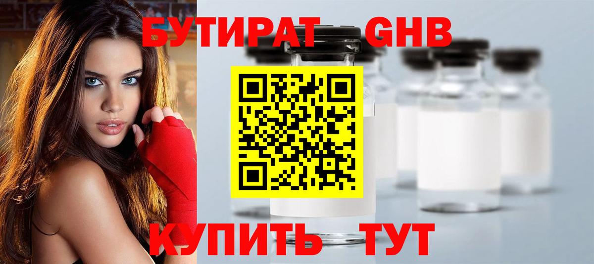 Малгобек  БУТИРАТ 99%  Вход с VPN 