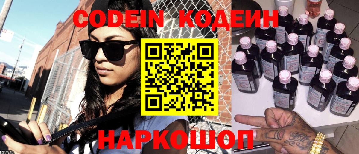 Малгобек  Кодеиновый сироп Lean напиток Lean (лин)  Кодеин напиток Lean (лин)  Вход с VPN 